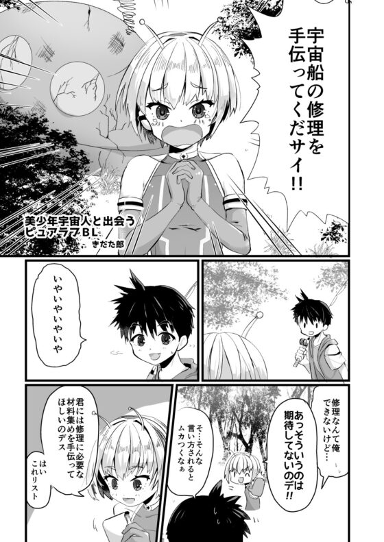 宇宙人BLまとめ [武蔵野モーツァルト] | DLsite がるまに