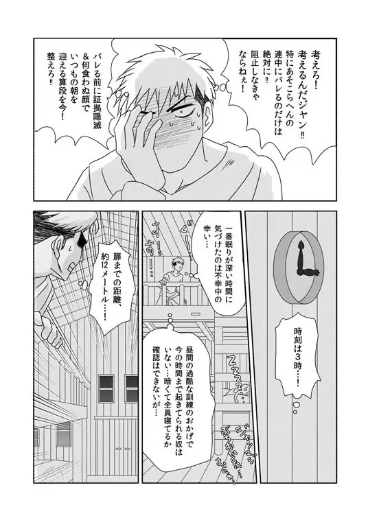 おもらしジャン!! [敗者に選択権なし] | DLsite がるまに
