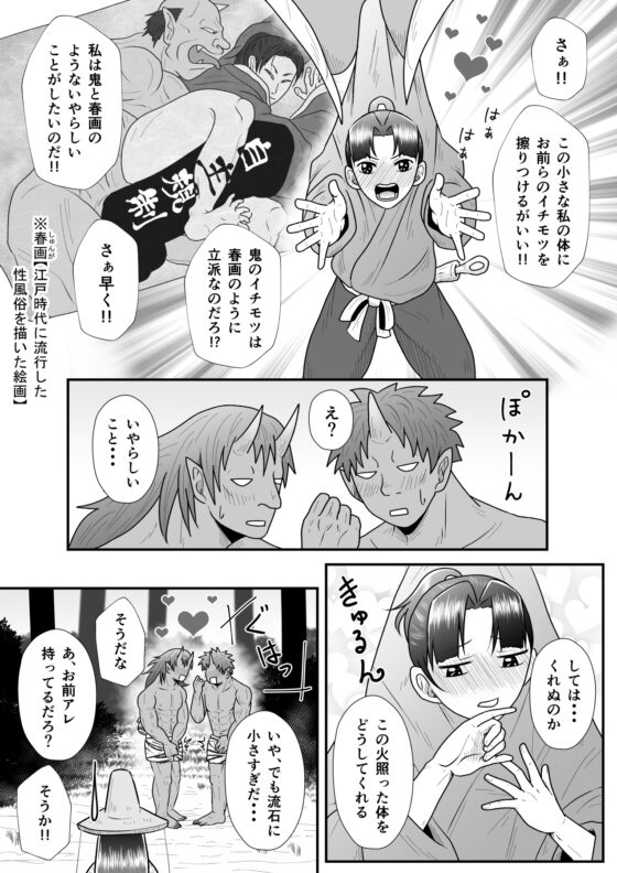 妄想♂×♂日本昔話 後半戦 [こうぼくワールド] | DLsite がるまに