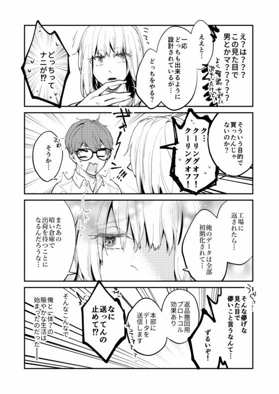 アンドロイドと生活してみた。 [ノウナイパノラマ。] | DLsite がるまに