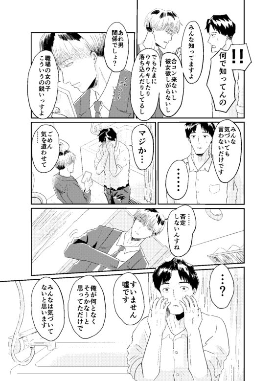 亀を助けた男が職場の後輩に捕まった話 [RopeWorks] | DLsite がるまに