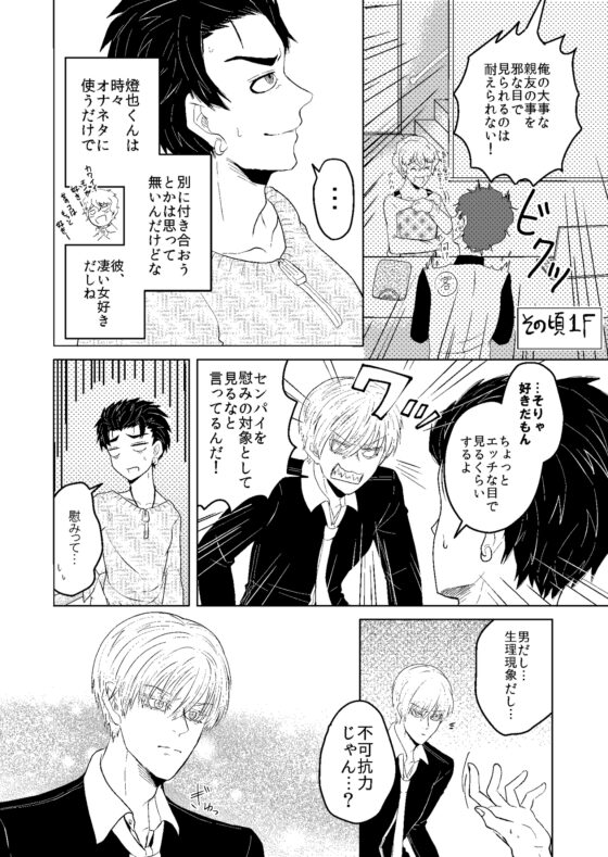 俺の片想い阻止の為超絶イケメン後輩が体を差し出してきた話 [突撃部隊] | DLsite がるまに