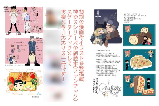 神ゆるCollection [たかえだかにはさみ] | DLsite がるまに