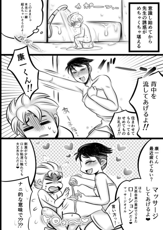 ラッキー☆スケベ大作戦 [ねぎとたけのこ] | DLsite がるまに