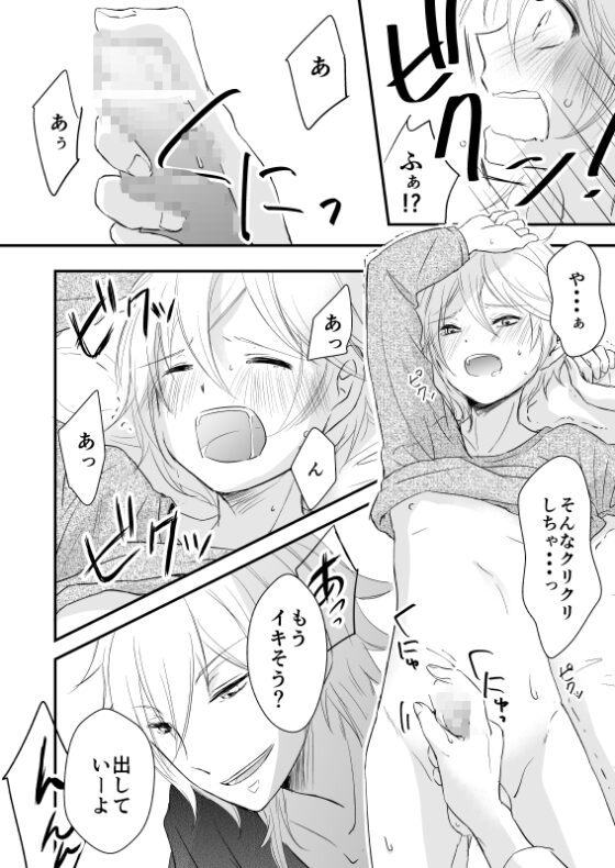 なずな君と初エッチ [ブルーチーズ] | DLsite がるまに