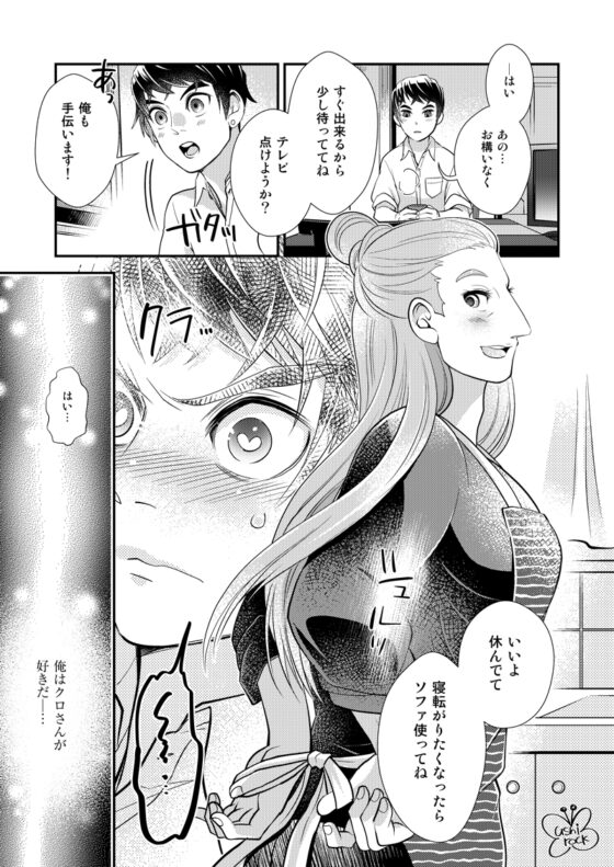 黒田先生の恋人 [オミキドックリ] | DLsite がるまに