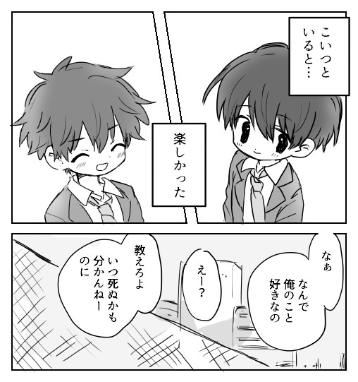 死が視える男の子と死にたい男の子 [すぐ終わる。] | DLsite がるまに