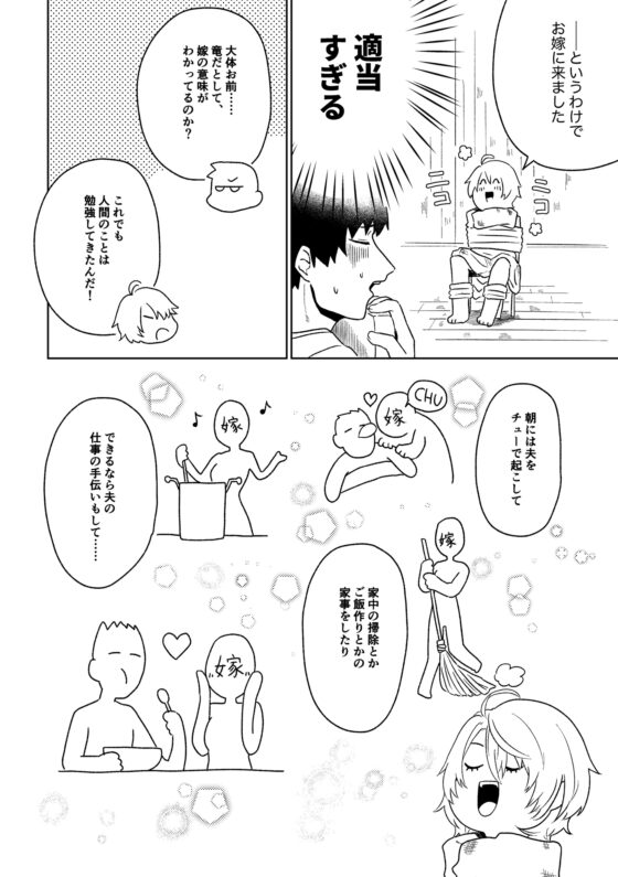 竜の嫁入り [グンサン工務店] | DLsite がるまに