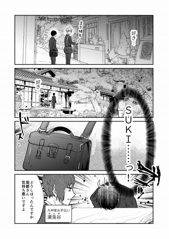 報われないツンデレ系男子大神くん [ノウナイパノラマ。] | DLsite がるまに