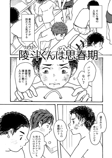 ○○くんは思春期 [prismatic boy] | DLsite がるまに