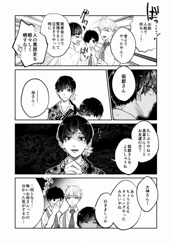 報われないツンデレ系男子大神くん 2 [ノウナイパノラマ。] | DLsite がるまに
