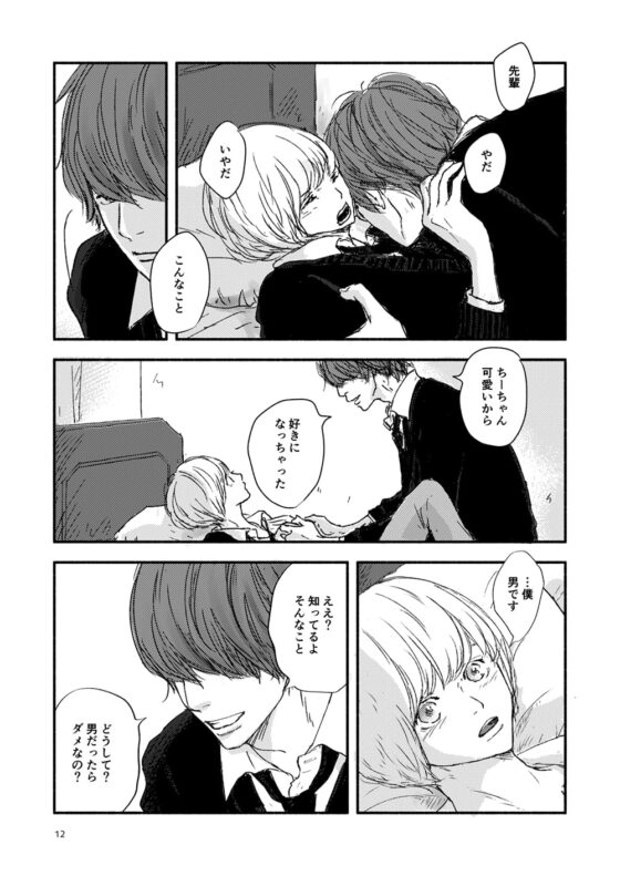 ちーちゃんの話 [サワー] | DLsite がるまに