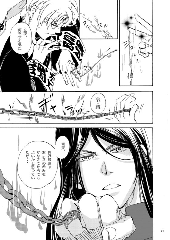 冥官二天艶夢録【第三話】 [Trough-Bird] | DLsite がるまに