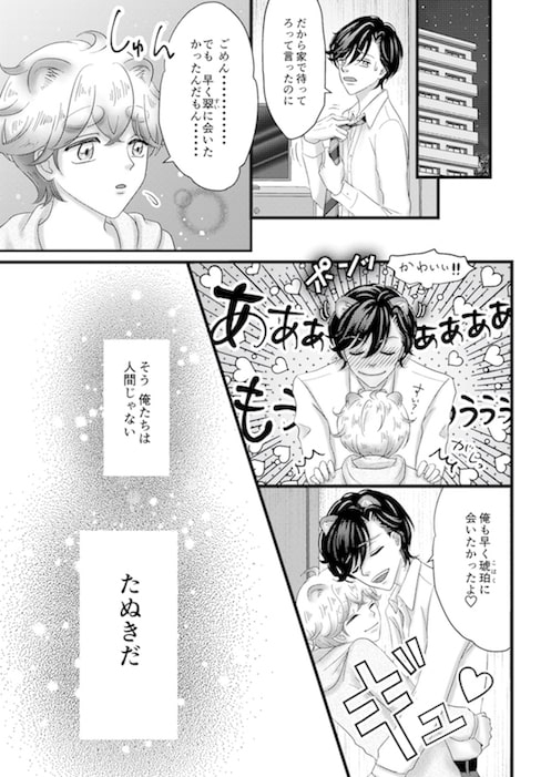 たぬきなぼくら 前編 [Age] | DLsite がるまに
