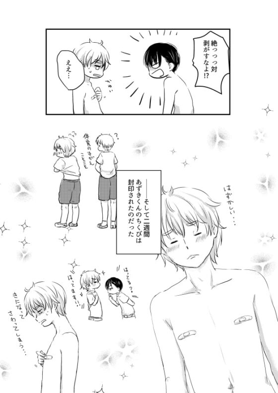 TKBでかんじて!あずきくん [常時空腹] | DLsite がるまに