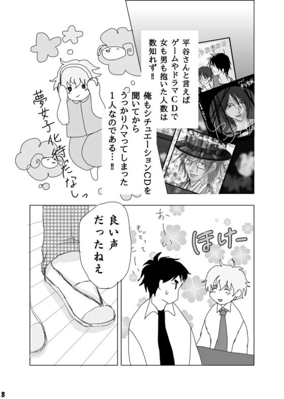 声カレ [星の実企画] | DLsite がるまに