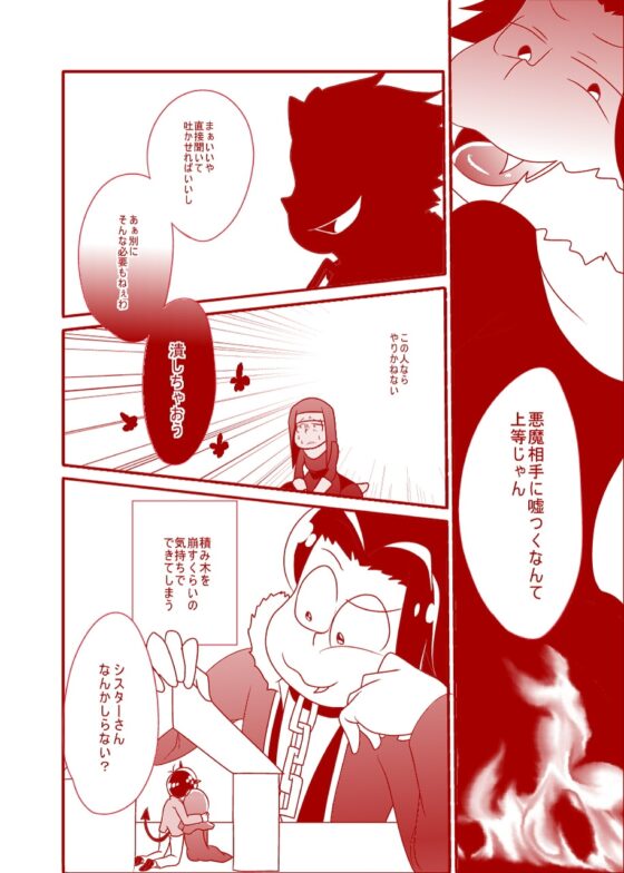 アンタが無事ならそれでいい [ヨーグルトソース皇国] | DLsite がるまに
