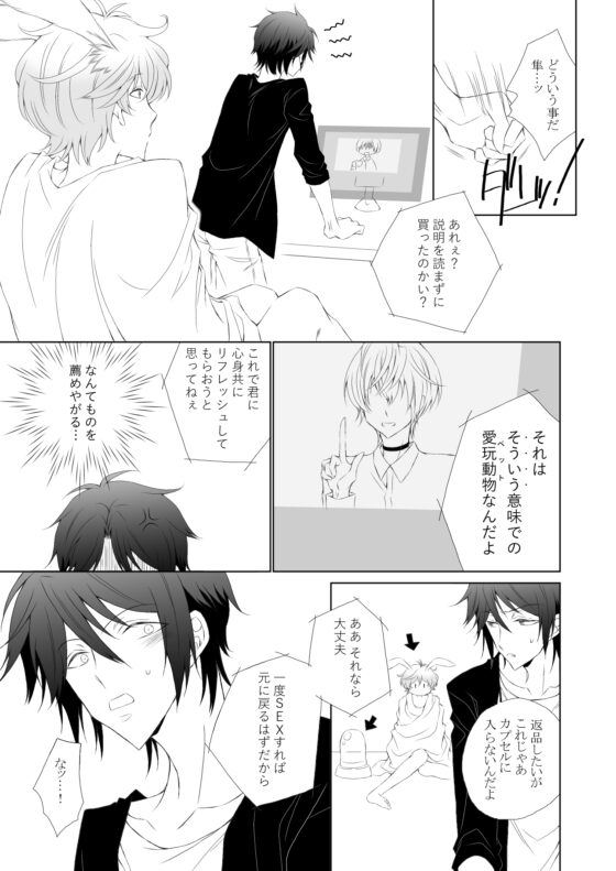 Pet Shop Of Lover [ねじまきぴえろ] | DLsite がるまに