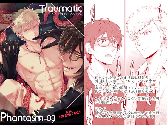 Traumatic Phantasm #03 [MARINCONIA] | DLsite がるまに