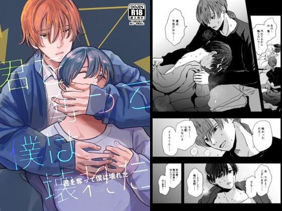 君を奪って僕は壊れた [ライトコーラル] | DLsite がるまに