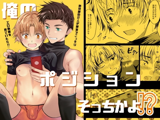 俺のポジションそっちかよ!? [TANTAN] | DLsite がるまに