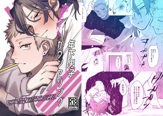 年下男子カウンセリング [あたらよ] | DLsite がるまに