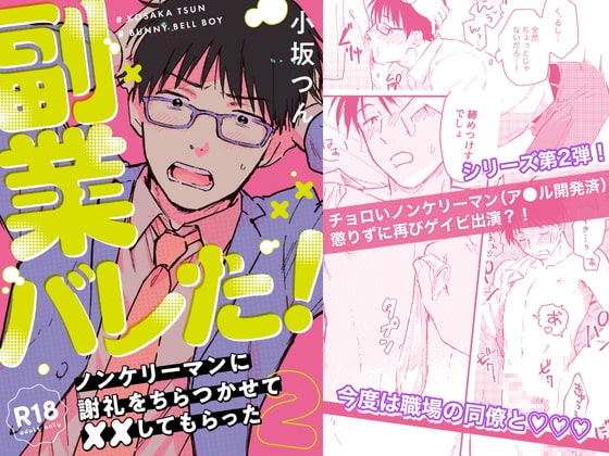 副業バレた! [Bunny bell boy] | DLsite がるまに