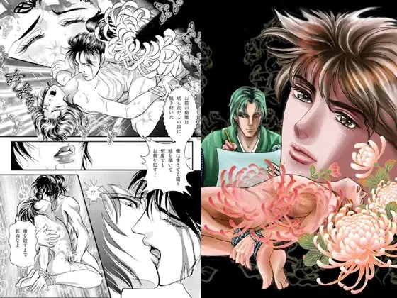 乱れ灯籠  陰菊 上巻 [E-mon企画] | DLsite がるまに