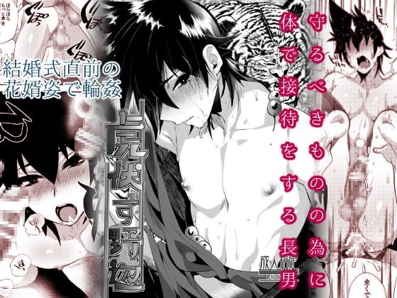 虎伏す野辺 [ミネ農場] | DLsite がるまに