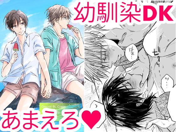 とろとろあまい [宇良ノ森] | DLsite がるまに