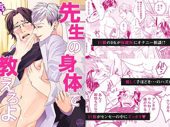 先生の身体で教えろよ [パコズ] | DLsite がるまに