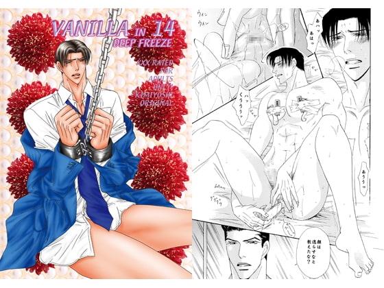 VANILLA 14 [ZOMBIE PRODUCTIONS] | DLsite がるまに