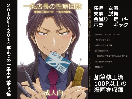 一条店長の性癖回数 [テンパりんぐ] | DLsite がるまに