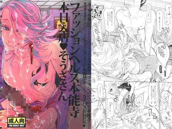 ファッションヘルス本能寺 本日入店そうざさん [Heavy syrup] | DLsite がるまに