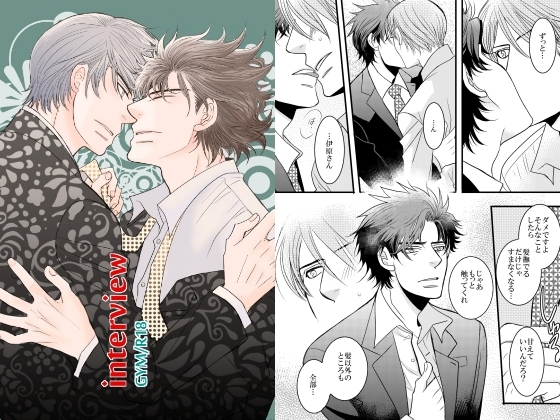 interview [999] | DLsite がるまに