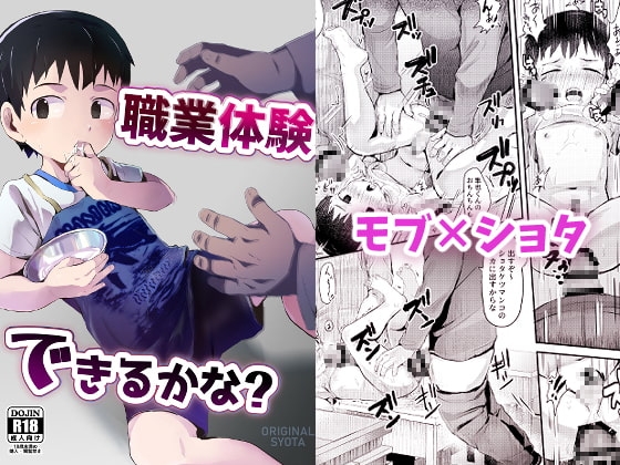 職業体験できるかな? [ほちどんまい] | DLsite がるまに