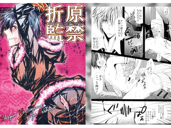 折原監禁 [Romanesque] | DLsite がるまに