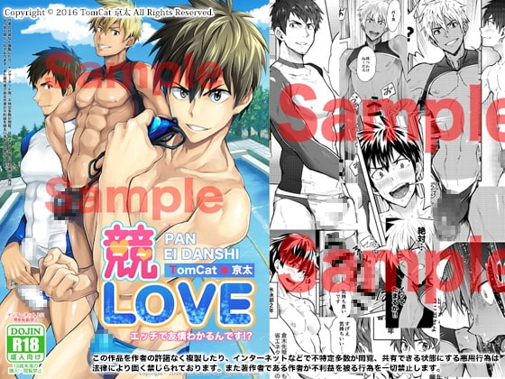 競LOVE [TopRush] | DLsite がるまに