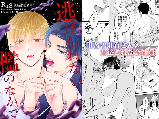 逃げられない檻のなかで [かたつむり小屋] | DLsite がるまに