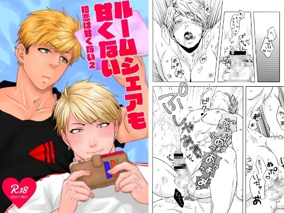ルームシェアも甘くない [Cr24] | DLsite がるまに