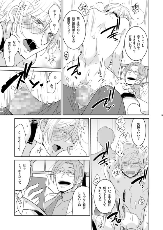 ギルティ彼氏はオシオキされたい [+10] | DLsite がるまに