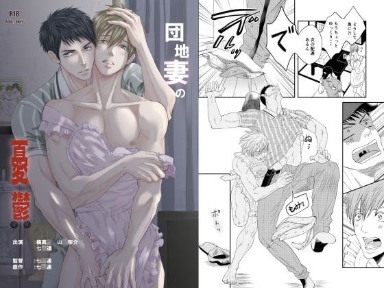 団地妻の憂鬱 [JOOJOO] | DLsite がるまに