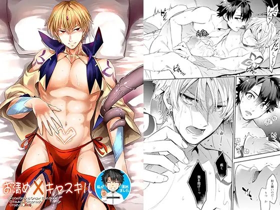 お清めキャスギル [Crazy9] | DLsite がるまに