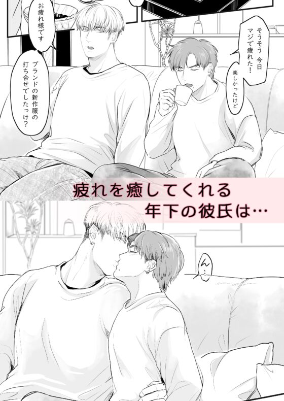 狼彼氏と飼い主 [たいやき丼] | DLsite がるまに
