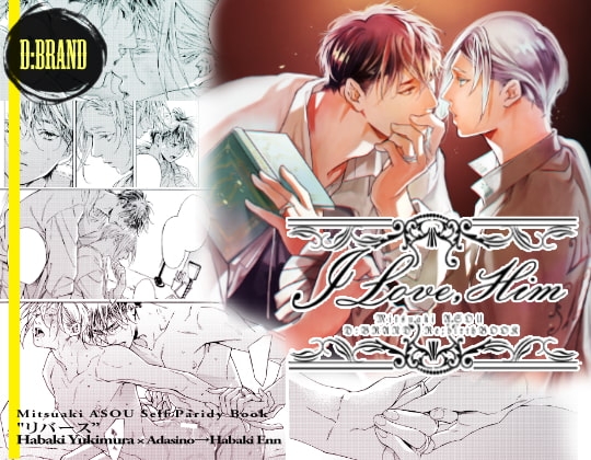 I Love,Him [D:BRAND] | DLsite がるまに