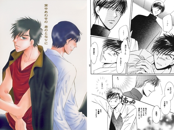 背中あわせの君のとなりに [ビネツショウネン] | DLsite がるまに