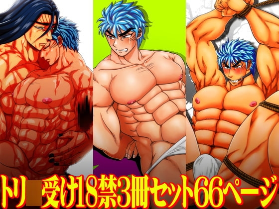 代償+蟲の虜+トリ○ファクトリー [ソイソース] | DLsite がるまに