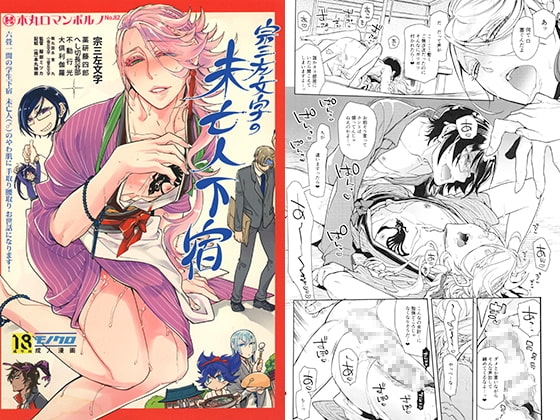 宗三左文字の未亡人下宿 [Heavy syrup] | DLsite がるまに