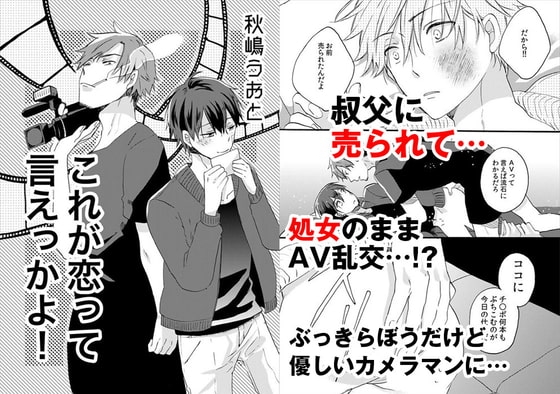これが恋っていえっかよ! [秋嶋うおと] | DLsite がるまに