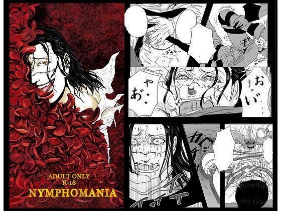 NYMPHOMANIA [ビリケン] | DLsite がるまに